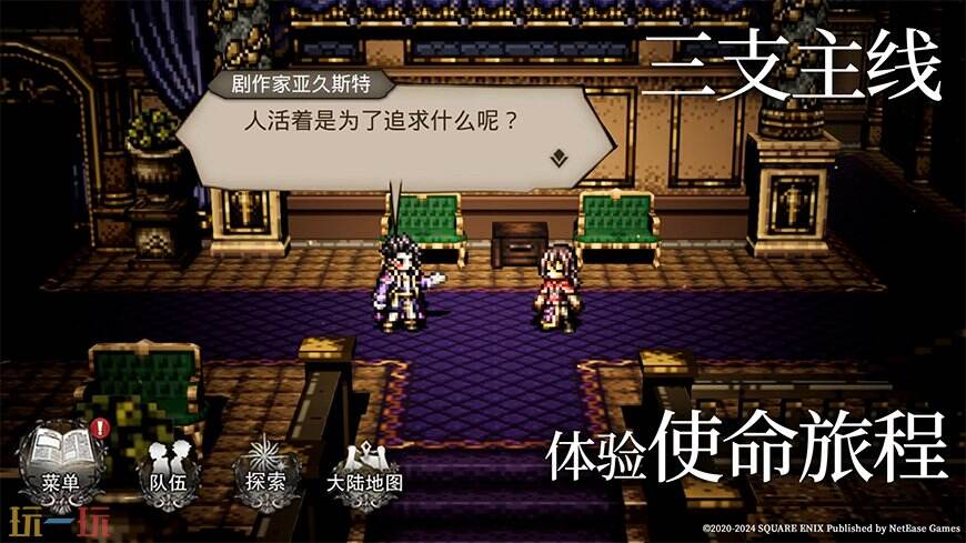 歧路旅人：大陆的霸者游戏截图