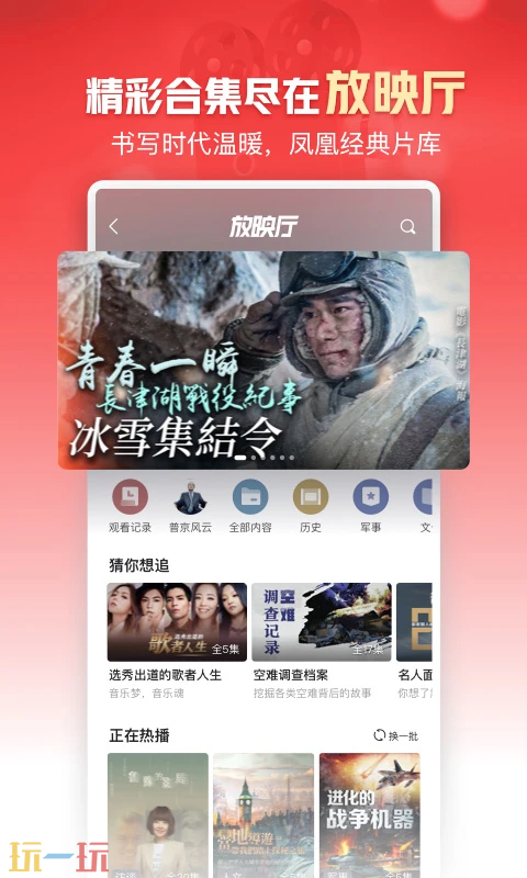 凤凰新闻应用截图