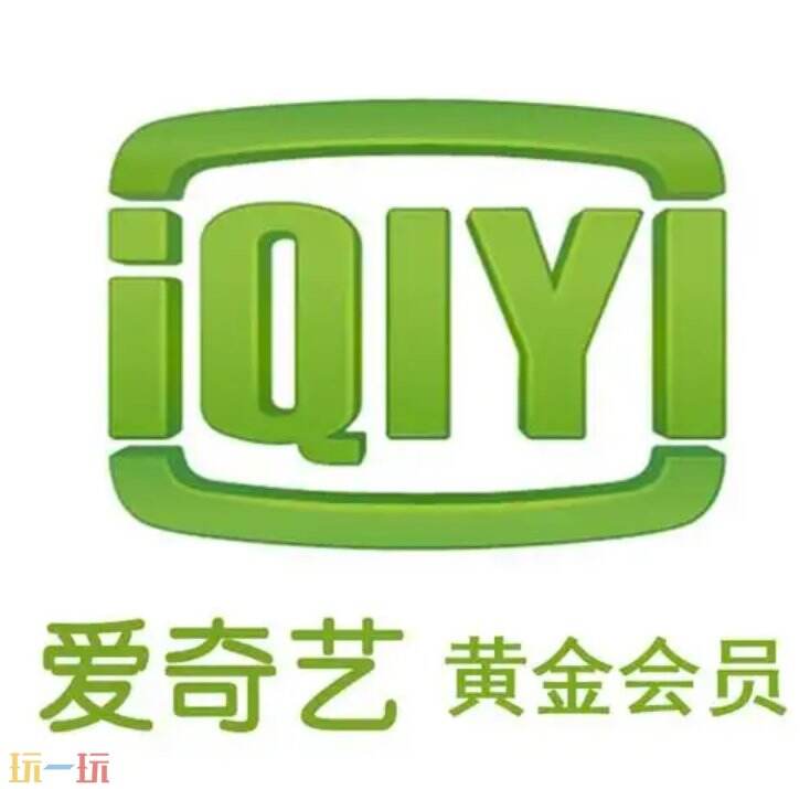 爱奇艺会员免费获得途径有哪些 爱奇艺会员免费活动有哪些