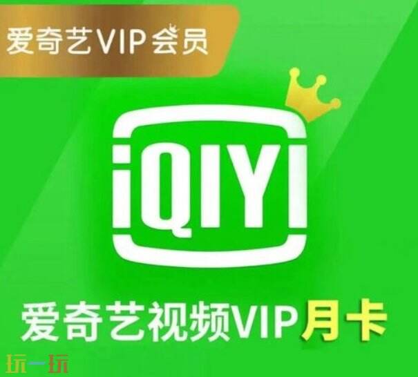 哪里可以领爱奇艺会员 爱奇艺svip30天领取方式