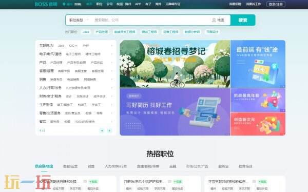 BOSS直聘网招聘官网 直聘网BOSS官网