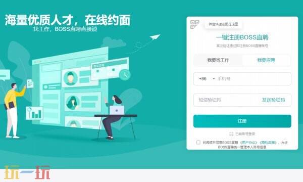 BOSS直聘招聘官网 BOSS直聘网官网