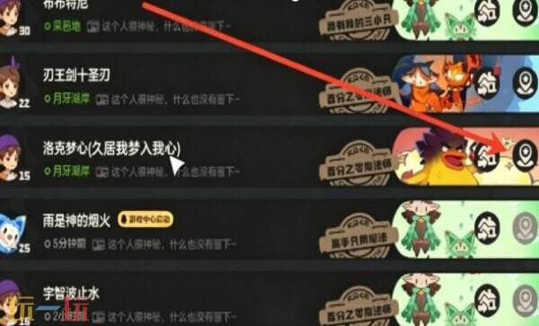 洛克王国世界怎么去其他人世界抓精灵 洛克王国世界怎么去好友世界抓精灵