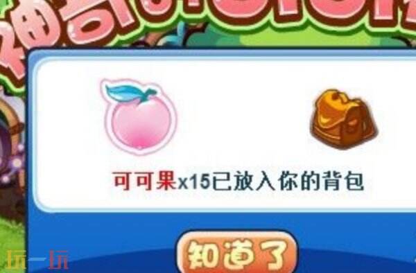 洛克王国世界可可果获得方式 洛克王国世界可可果在哪获得