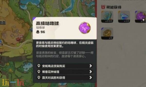 洛克王国世界在哪获得高级咕噜球 洛克王国世界怎么获得高级咕噜球