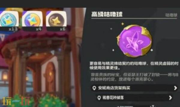 洛克王国世界在哪获得高级咕噜球 洛克王国世界怎么获得高级咕噜球