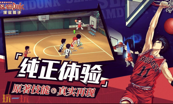 灌篮高手官方云游戏秒玩入口 灌篮高手云游戏登陆入口