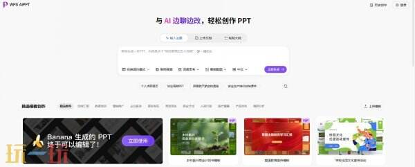 PPT免费生成 PPT免费生成软件入口