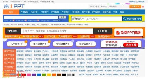 PPT模板在哪里找 PPT模板免费下载