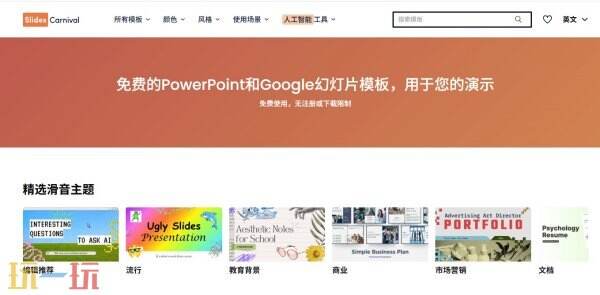 PPT模板在哪里找 PPT模板免费下载