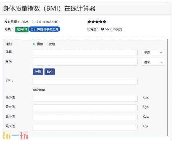 BMI计算方法 BMI计算公式