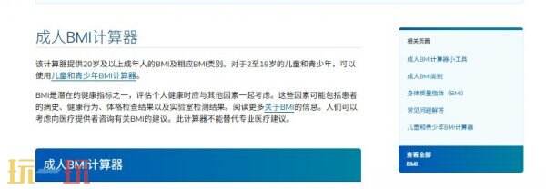 BMI计算方法 BMI计算公式