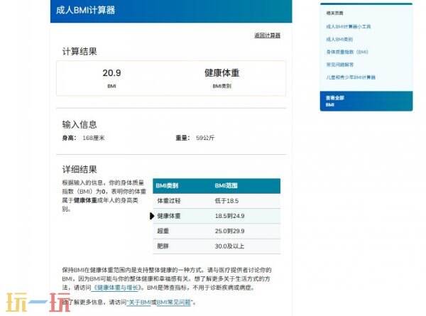 BMI计算方法 BMI计算公式