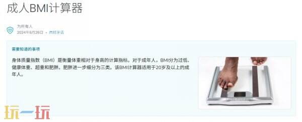 BMI计算方法 BMI计算公式及正常值