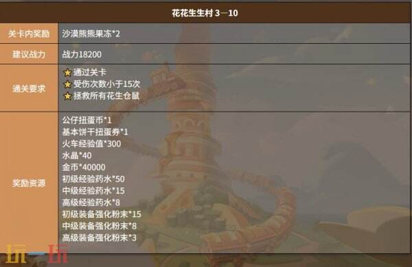 饼干人联盟花花生生村关卡 饼干人联盟花花生生村3-10关卡介绍