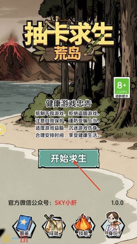 抽卡求生荒岛下载 抽卡求生荒岛基本攻略