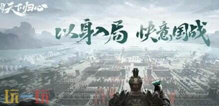 三国天下归心怎么玩 三国天下归心开荒最强阵容推荐