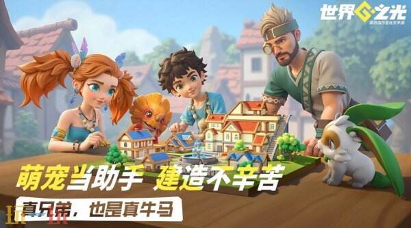 世界之光下载安装 世界之光手游下载