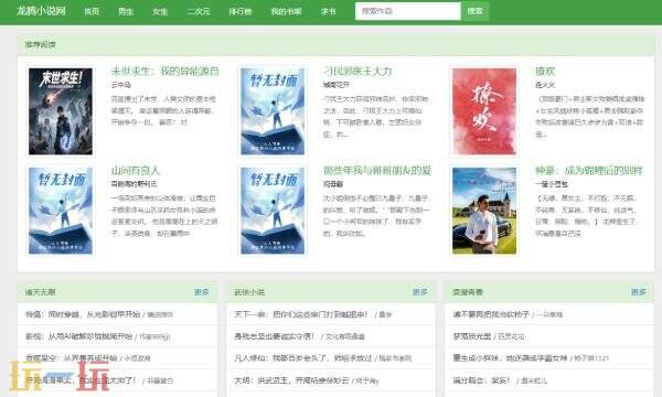 龙腾小说官网入口 龙腾小说官网网站