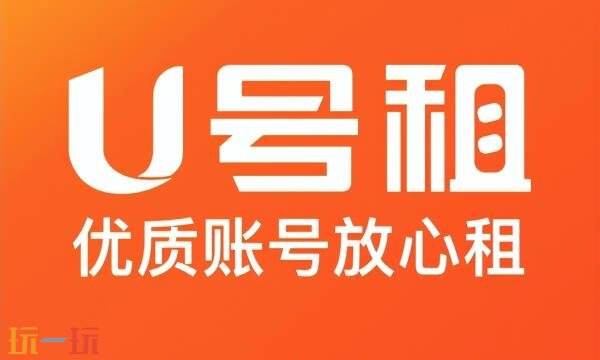 u号租怎么上号 u号租上号教程分享