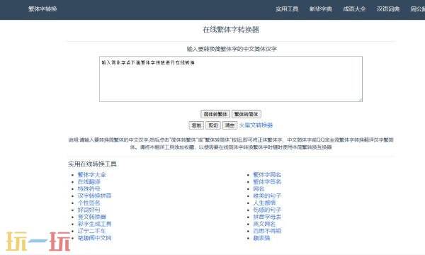 繁体字转换器在线转换 繁体字转换器免费版火星文