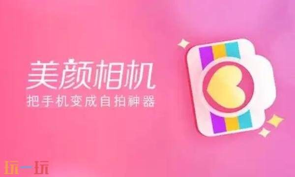 美颜相机官网入口 美颜相机官网首页网址