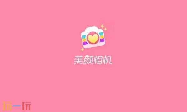 美颜相机官网入口 美颜相机官网首页网址