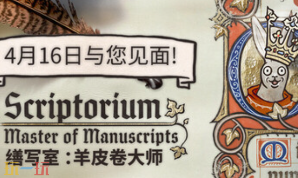 缮写室羊皮卷大师官方最新修改器 羊皮卷大师风灵月影修改器2026