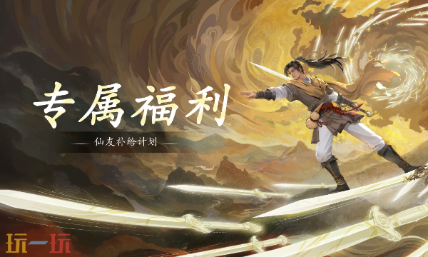 仙剑世界本周兑换码 仙剑世界4月13日最新礼包码2026