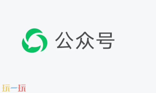 微信公众号平台登录入口在哪 微信公众号平台登录页面