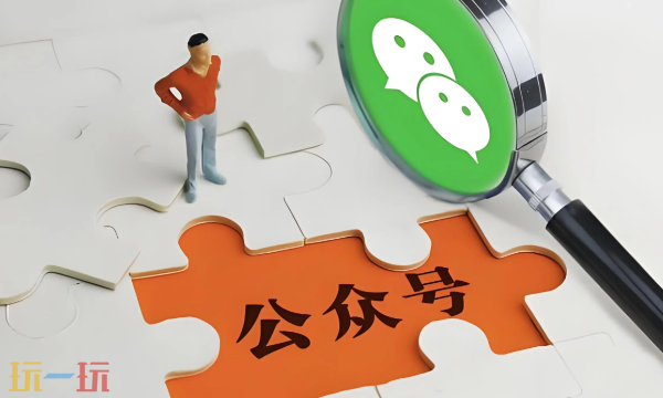 微信公众号平台官网入口在哪 微信公众号平台官网入口介绍