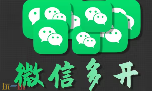 电脑微信分身怎么弄 电脑微信分身教程