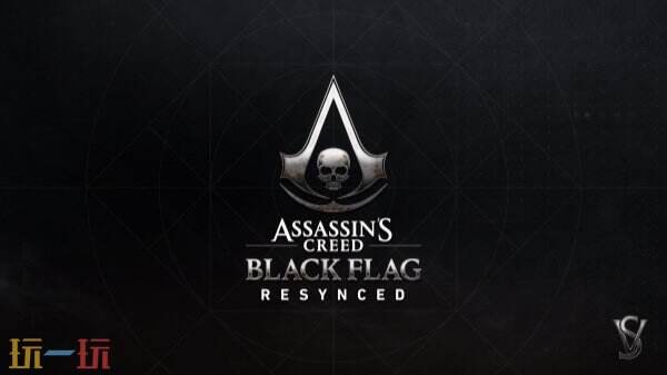 《刺客信条：黑旗》重制版将包含全新叙事内容！