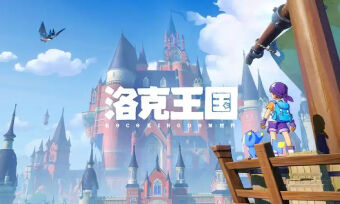 洛克王國：世界