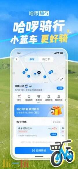 哈啰打车应用截图