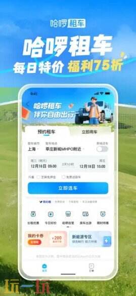 哈啰打车应用截图