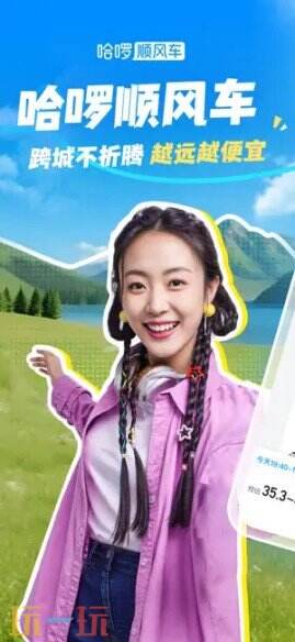 哈啰打车应用截图