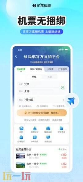 航旅纵横应用截图
