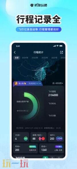 航旅纵横应用截图