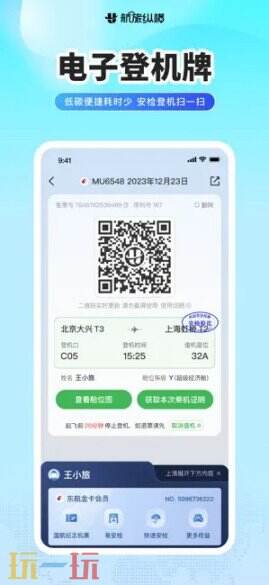 航旅纵横应用截图