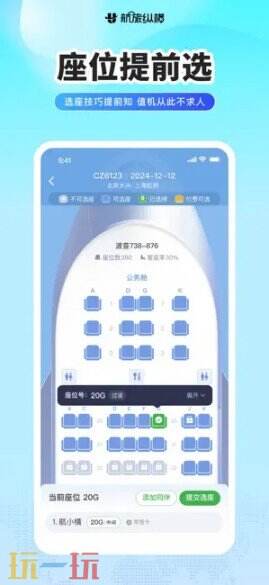 航旅纵横应用截图