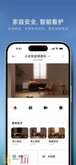 米家应用截图