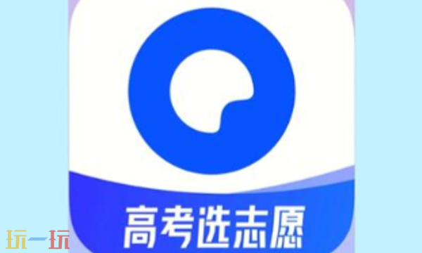 夸克高考志愿填报app入口在哪 夸克高考志愿填报app入口一览
