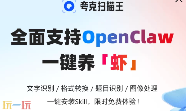 夸克扫描王官网首页入口在哪 夸克扫描王官网首页入口