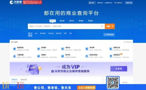 天眼查官网入口 天眼查询企业信息官网入口