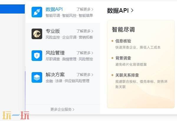 天眼查企业官网入口 天眼查商标注册查询官网