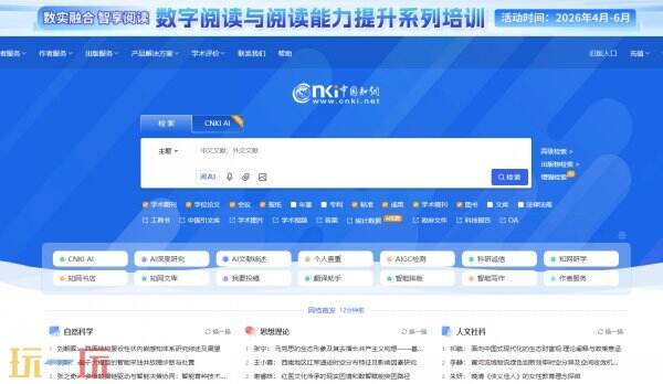 中国知网官网入口 中国知网免费入口