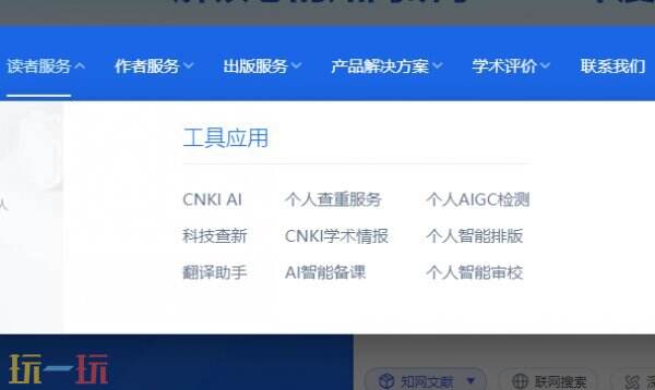 中国知网查重入口 中国知网论文查重入口