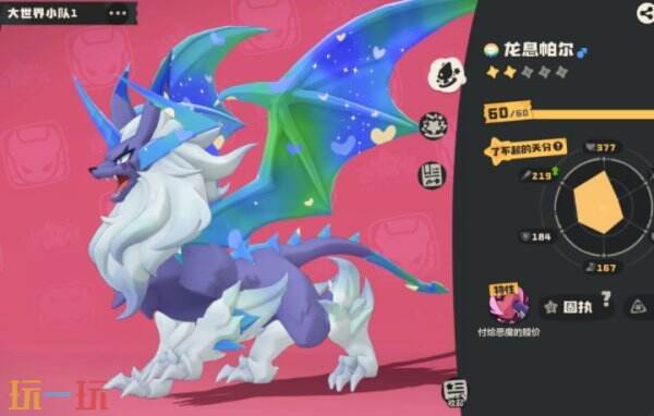 洛克王国世界龙息帕尔进化介绍 洛克王国世界龙息帕尔怎么进化