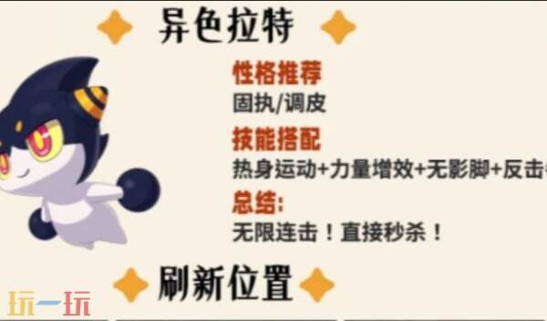 洛克王国世界强力异色精灵推荐 洛克王国世界强力异色精灵捕捉技巧